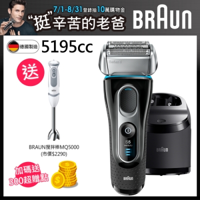 德國百靈BRAUN-新5系列親膚靈動電鬍刀