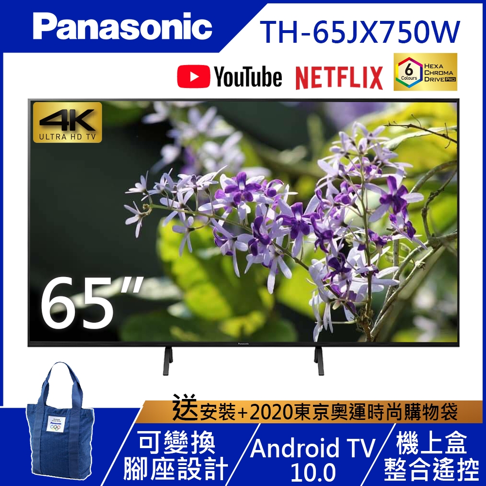 Panasonic國際 65吋 4K UHD Android 10.0連網液晶顯示器+視訊盒 TH-65JX750W必買排行榜