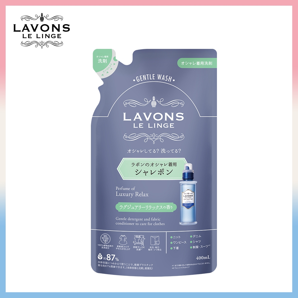 LAVONS精緻衣物專用洗衣精-蔚藍海岸 補充包400ml