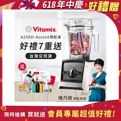 美國vitamix ascent領航者全食物調理機 渦流科技 智能x果汁機 食尚綠拿鐵 a2500i-白色(獨家多重好禮贈)