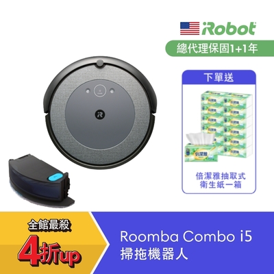 美國iRobot Roomba Combo i5 掃拖機器人 (總代理保固1+1年)