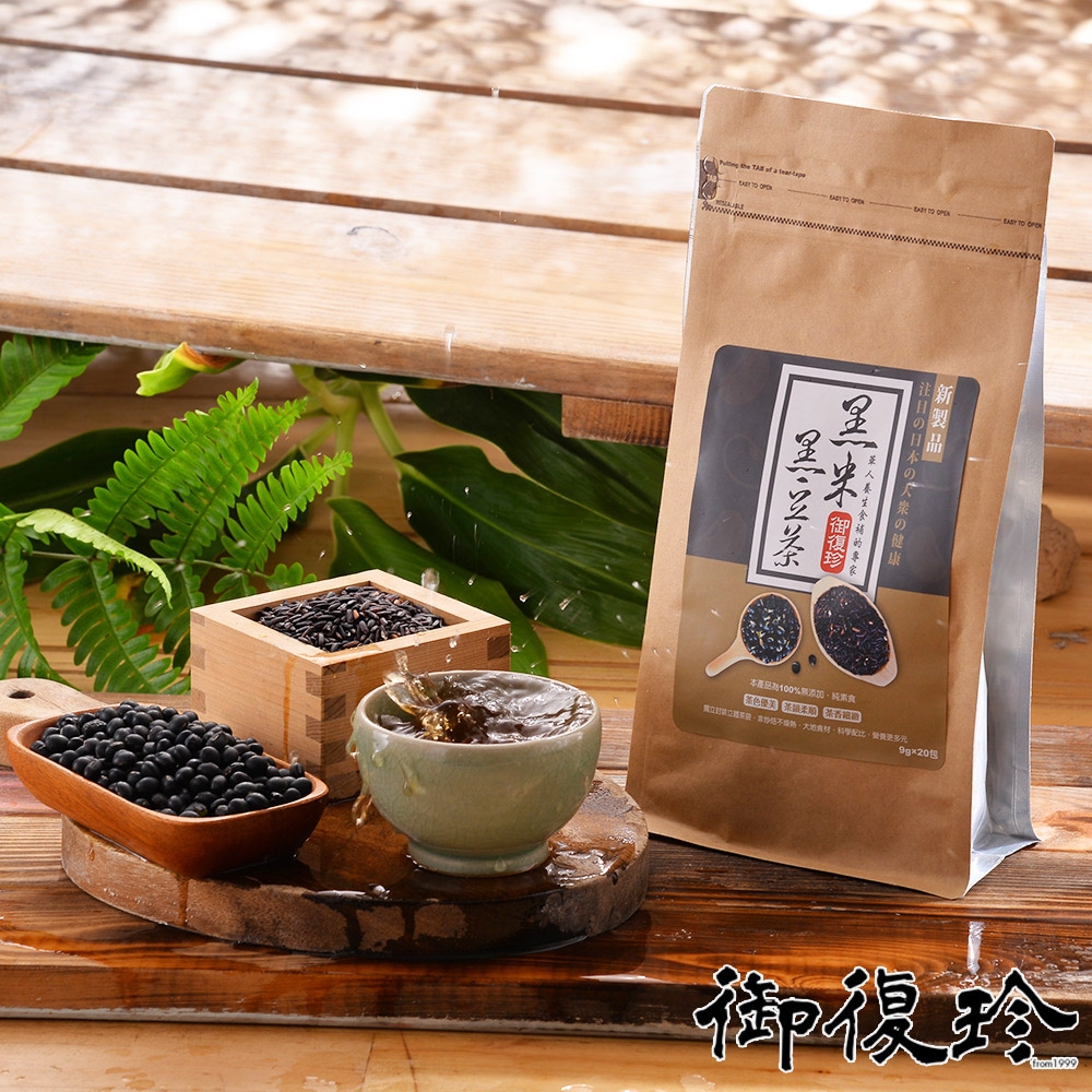 【御復珍】黑米黑豆茶1袋-20入