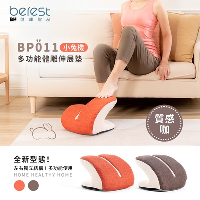 【berest】BP011多功能體雕伸展墊(背部/久坐/按摩拉背/放鬆/拉筋/練核心)