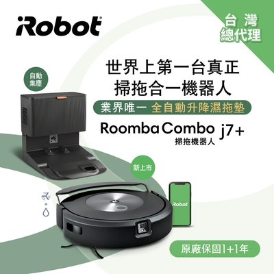 美國iRobot Roomba Combo j7+ 掃拖+避障+自動集塵掃地機器人 總代理保固1+1年