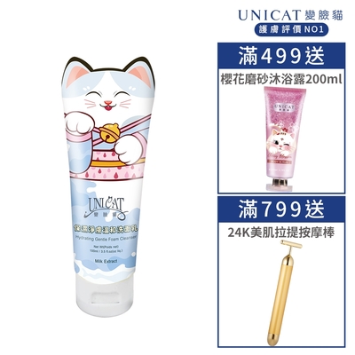 UNICAT 山羊奶保濕洗面乳 保濕淨膚100ml