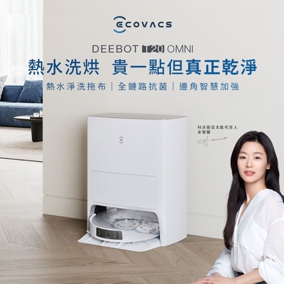 (館長推薦)【ECOVACS 科沃斯】 DEEBOT T20 OMNI 熱洗熱烘掃拖機器人(自動集塵回洗/9mm拖布抬升/全環境抗菌(須加購))