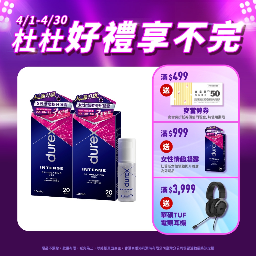 【Durex杜蕾斯】 女性情趣提升凝露10ml x2瓶