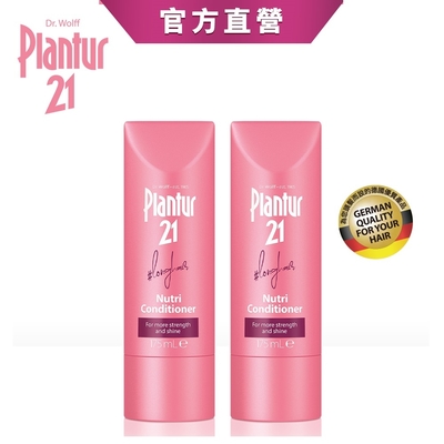 Plantur21 營養與咖啡因護髮素175ml(2入組)