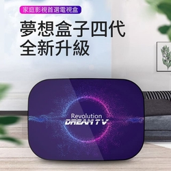 【Dream TV 夢想盒子】四代革命 夢想數位 國際雙語音版 4+32G 旗艦電競規格(機上盒 電視盒 智慧 網路 4K)