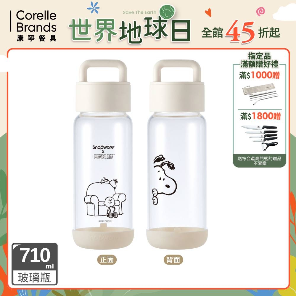 【美國康寧】Snapware SNOOPY 復刻黑白系列提把隨行玻璃杯-710ML