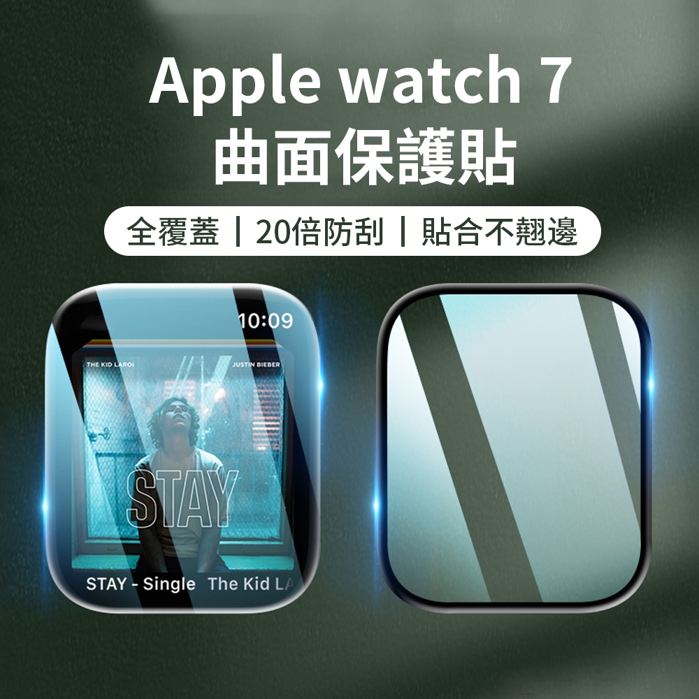 OMG Apple watch Series 7 曲面防爆保護貼 復合軟膜 手錶屏幕保護膜 41mm/45mm