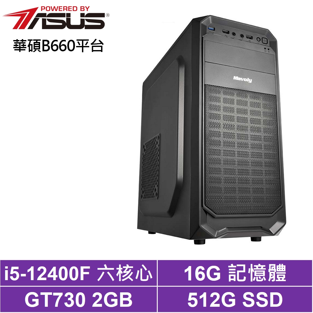 華碩B660平台[掠奪武官]i5-12400F/GT730/16G/512G_SSD