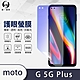 O-one護眼螢膜 Motorola g 5G Plus 全膠螢幕保護貼 手機保護貼 product thumbnail 2