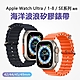 Apple Watch蘋果手錶專用海洋波浪雙扣矽膠錶帶腕帶-42/44/45/49mm通用款 product thumbnail 1