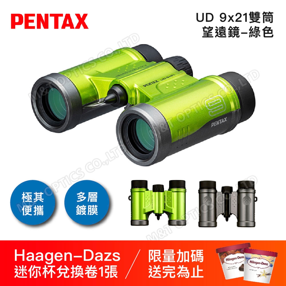 PENTAX UD 9x21 雙筒望遠鏡-芥末綠 - 公司貨原廠保固