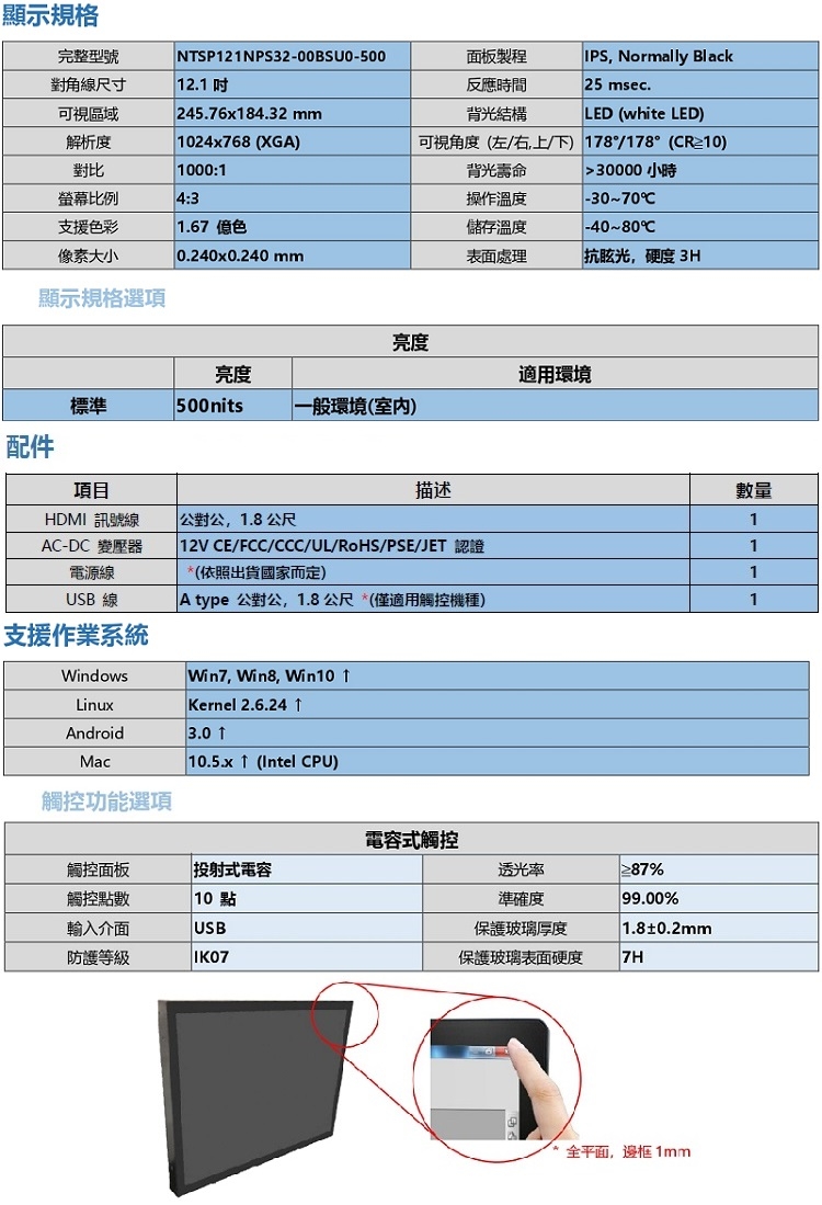 Nextech P系列12.1吋電容多點觸控螢幕| 觸控螢幕/工控螢幕| Yahoo奇摩