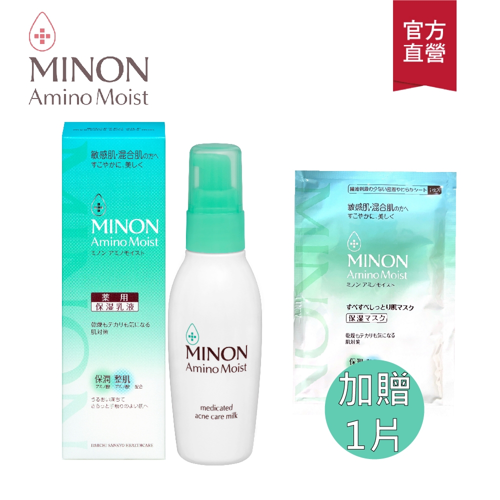 (加贈面膜)MINON蜜濃 淨肌保濕乳液100g