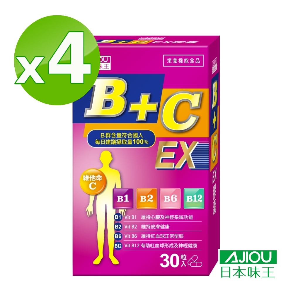 日本味王 B+C EX膠囊(30粒/盒)X4盒(提升保護力，補充一日所需)