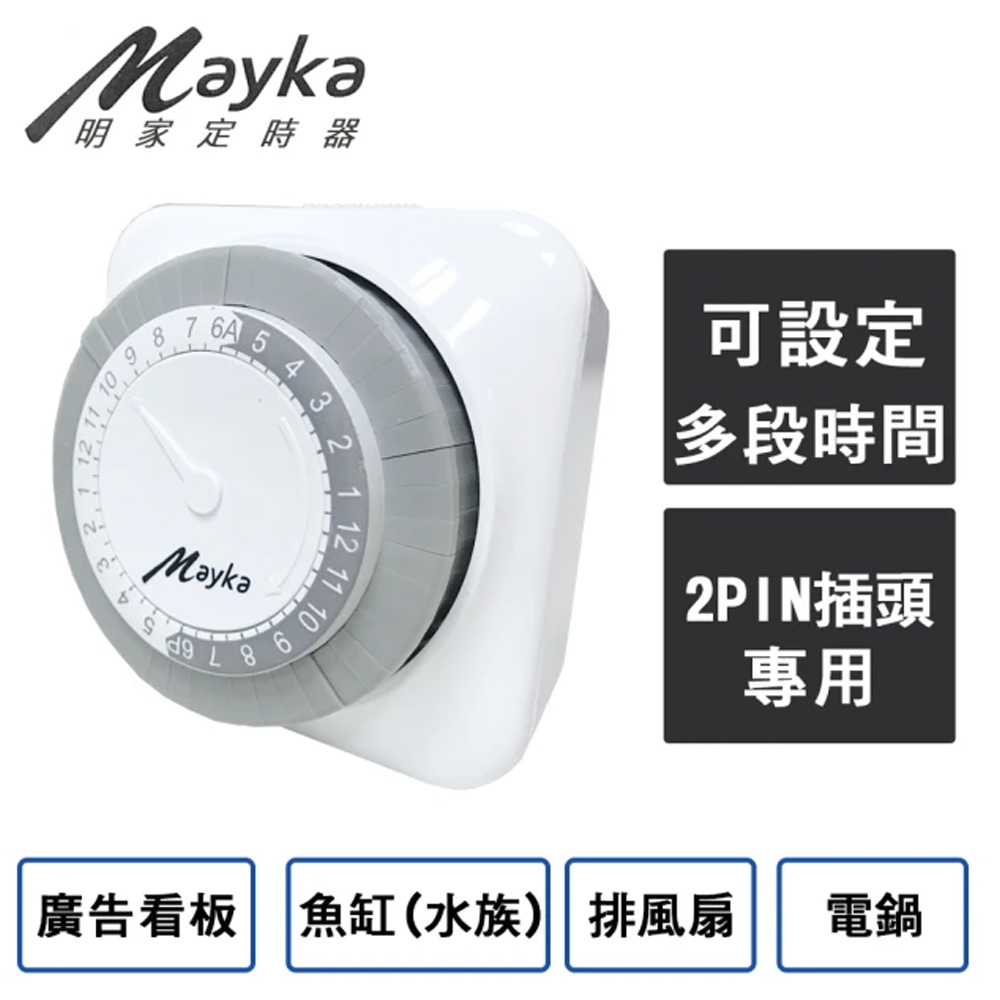 【Mayka明家】24小時 機械式 節能定時器(TM-M2)