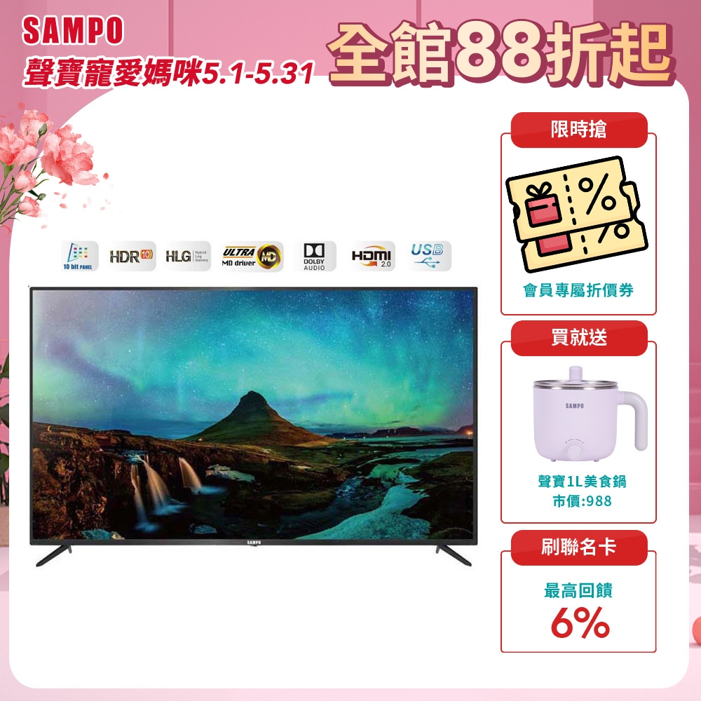 SAMPO聲寶 55吋 4K UHD 液晶顯示器+視訊盒送基本安裝+舊機回收 EM-55FC610(N)