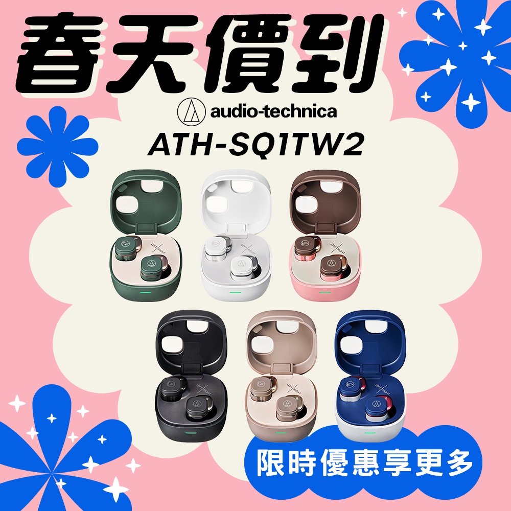 鐵三角 ATH-SQ1TW2 真無線耳機