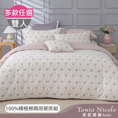 Tonia Nicole 東妮寢飾 100%精梳棉雙人/加大兩用被四件式床包組(均價)