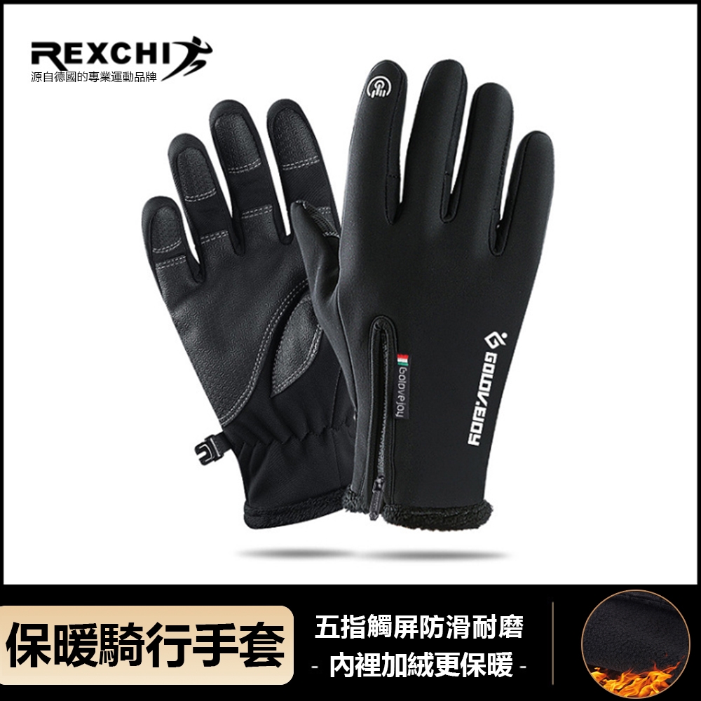 Rexchi雷奇 冬季保暖騎行觸控手套 加厚加絨手套/防風手套 戶外騎行/登山/滑雪手套
