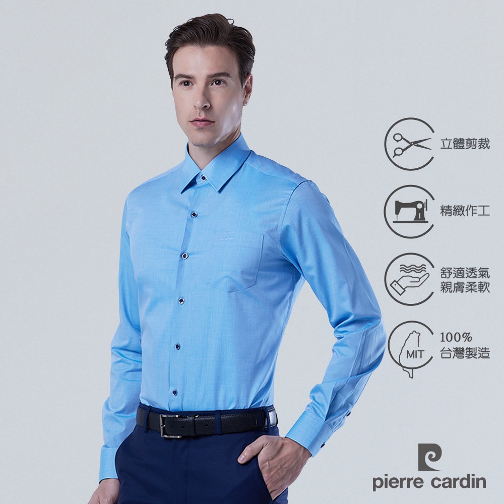 pierre cardin 皮爾卡登 男襯衫 進口素材合身版素色純棉長袖襯衫_藍色(71801-33)