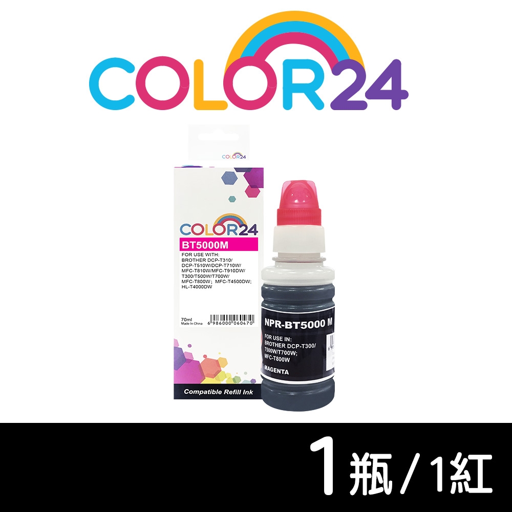 【Color24】 for Brother BT5000M 紅色相容連供墨水(70ml) /適用 DCP-T310 / DCP-T300 / DCP-T510W/DCP-T520W/DCP-T500W