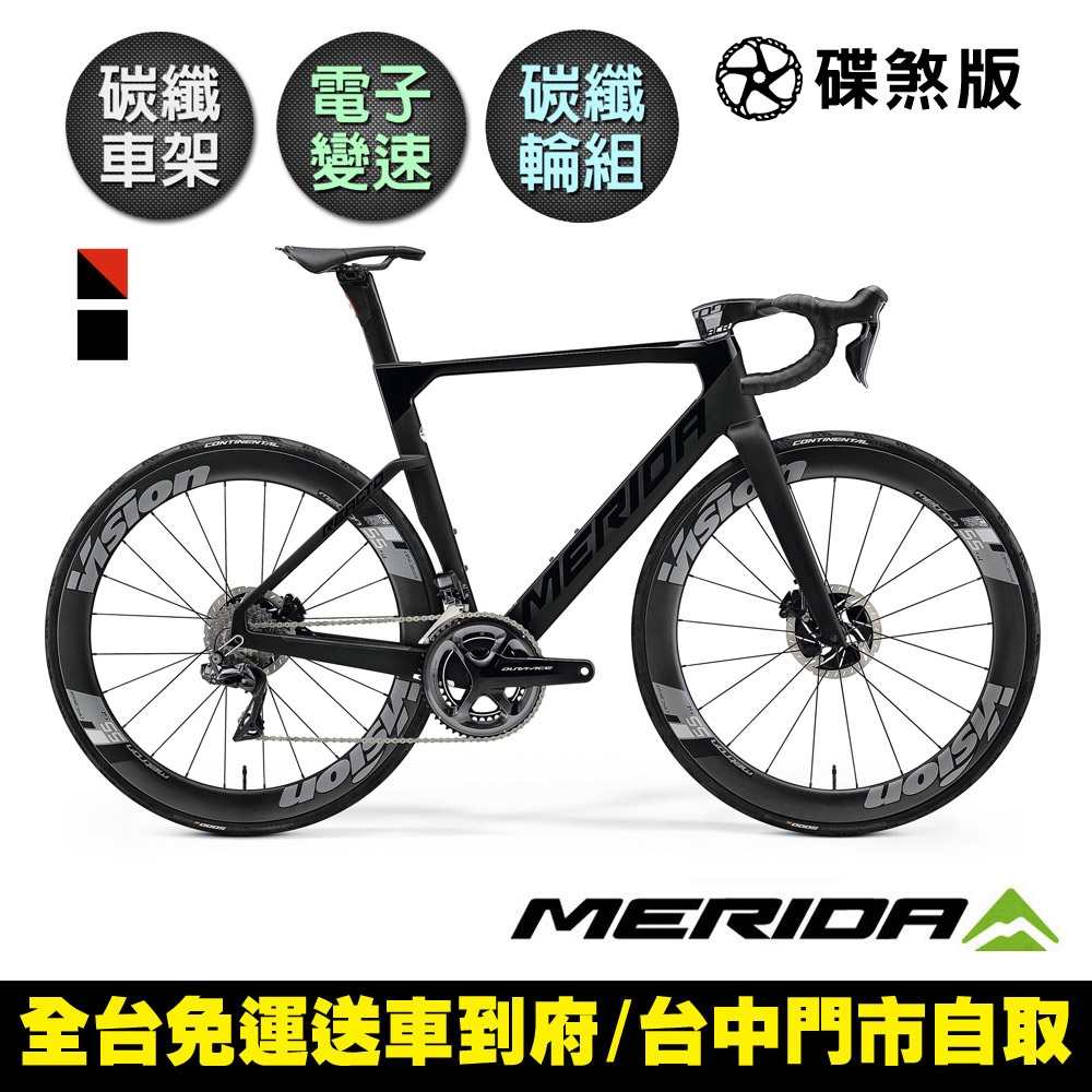 《MERIDA》美利達銳克多REACTO TEAM 低風阻空氣動力碳纖跑車 無附踏板/電變/功率計/碳纖輪組/巴林勝利車隊