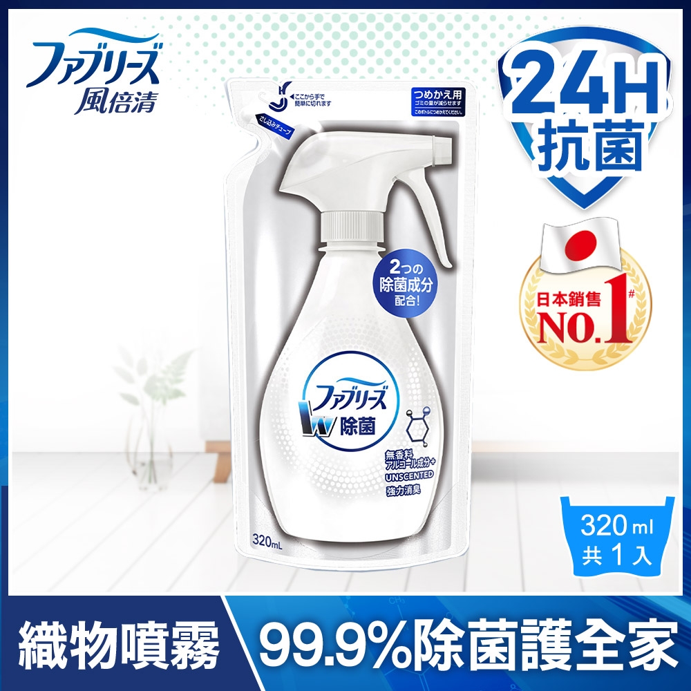 日本風倍清 織物除菌消臭噴霧320ml(無香型含酒精)