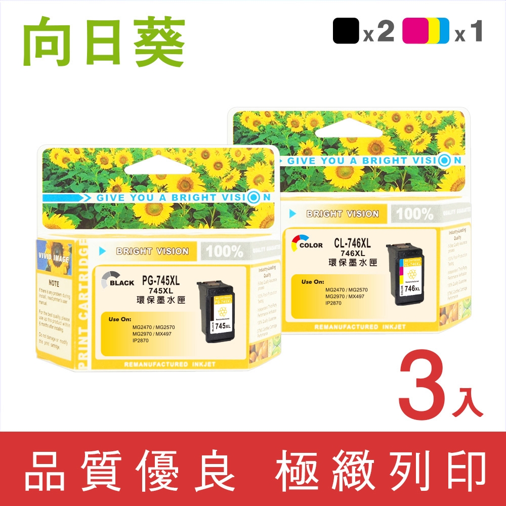 向日葵 for Canon 2黑1彩組 PG-745XL+CL-746XL 高容量環保墨水匣 /適用PIXMA TR4570/iP2870/MG2470/MG2570/MG2970/MG3070