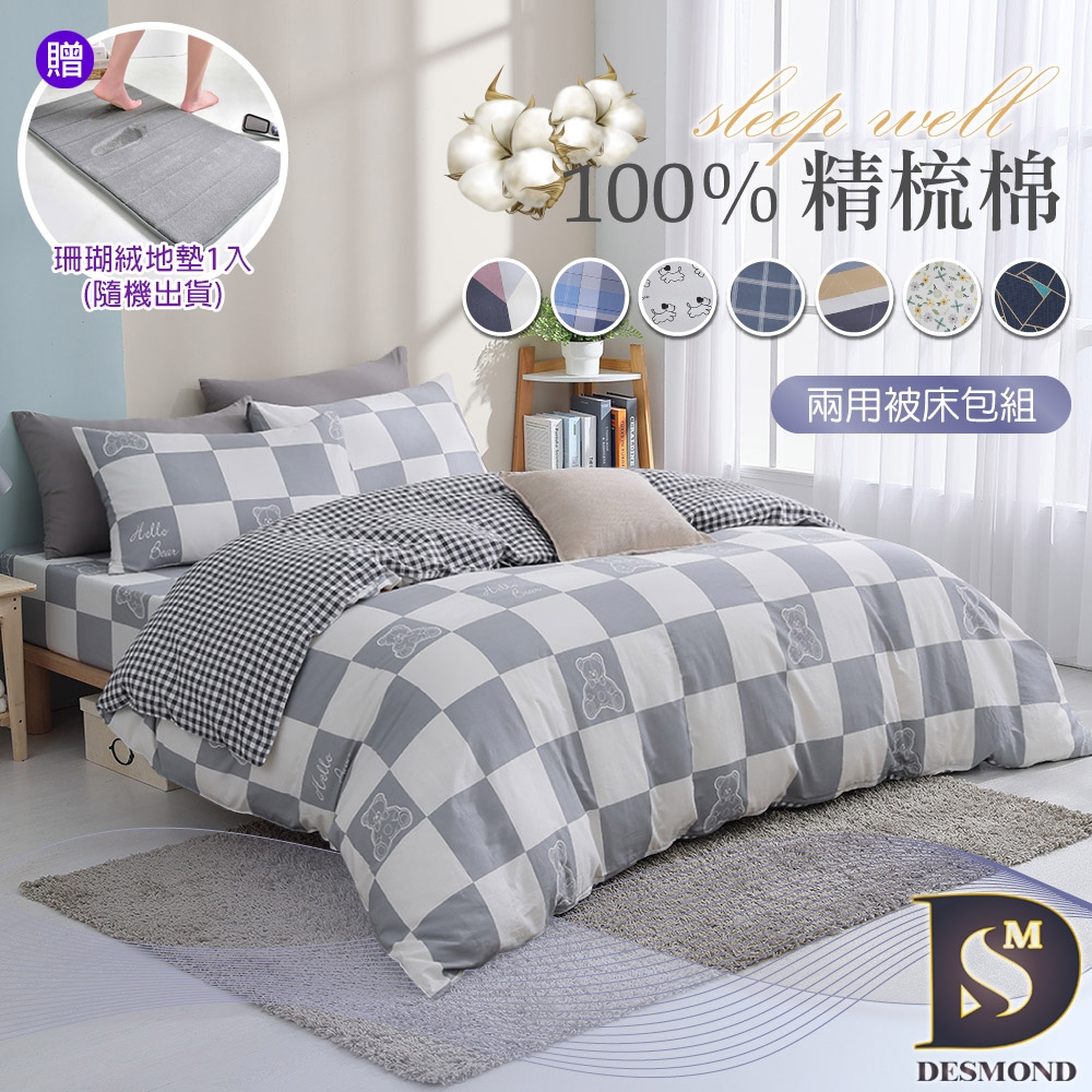 岱思夢 100%精梳棉兩用被床包組 加高35cm 單/雙/加/特大 均一價 純棉 台灣製造