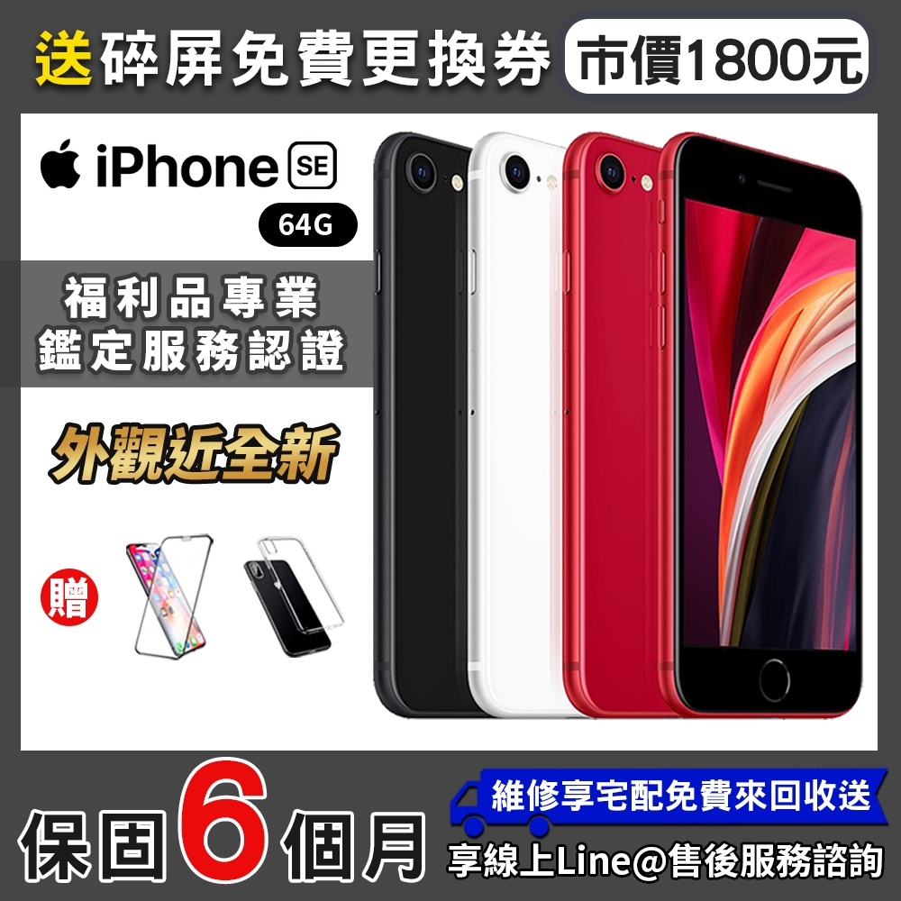 福利品】iPhone SE 4.7吋64G 外觀近全新蘋果智慧型手機| 福利機| Yahoo