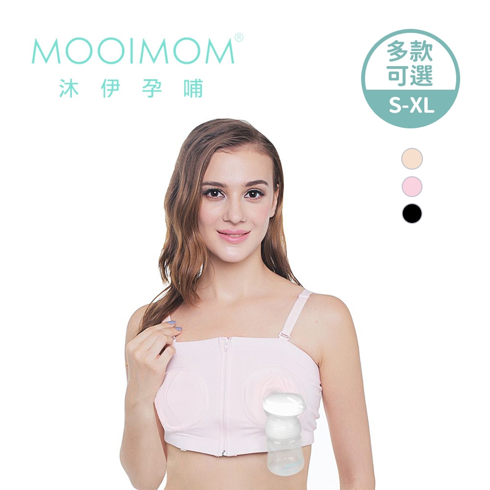 MOOIMOM 沐伊孕哺 擠乳器專用免手扶哺乳內衣-多款任選