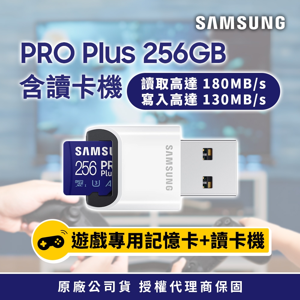 SAMSUNG 三星 PRO Plus microSDXC U3 A2 V30 256GB記憶卡 含高速讀卡機 公司貨(Switch/ROG Ally/GoPro)