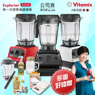 【美國原裝Vita-Mix】E320 Explorian探索者調理機 2.0L+1.4L雙杯組 果汁機 養生綠拿鐵-任選色