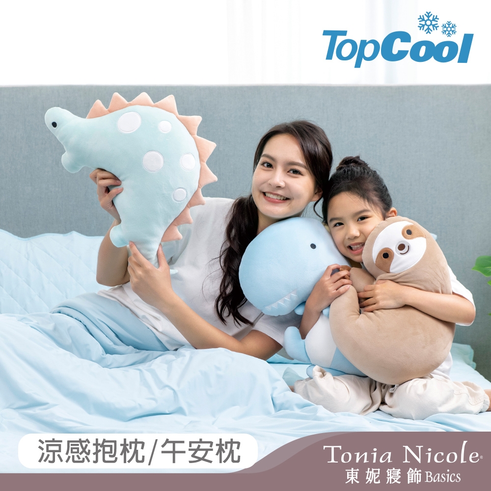 Tonia Nicole 東妮寢飾 TopCool超萌感凍系列涼感抱枕/午安枕(三款任選)