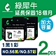 綠犀牛 for HP 1黑1彩 NO.56+NO.57 高容量環保墨水匣 product thumbnail 1
