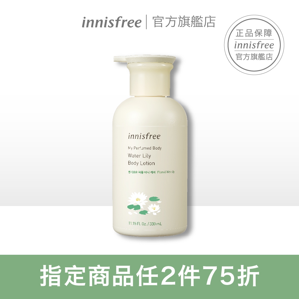 innisfree 我的香氛身體乳 330ml (4種香味)