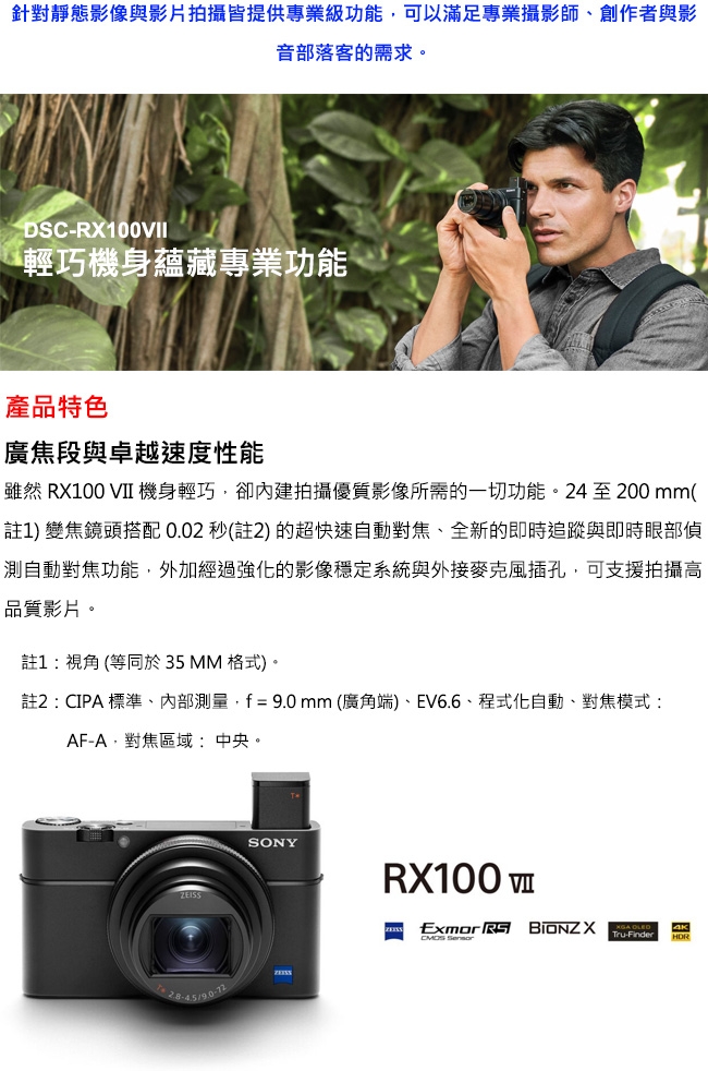 無卡-12期)SONY DSC-RX100VII ( RX100M7 ) 數位相機(公司貨) | 隨身機