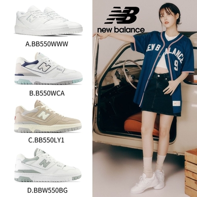 IU著用款【New Balance】550系列(BB550WWW/BB550WCA/BB550LY1/BBW550BG)