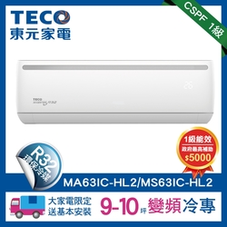 TECO 東元 頂尖9-10坪R32一級變頻冷專6.3KW分離式空調(MA63IC-HL2/MS63IC-HL2)
