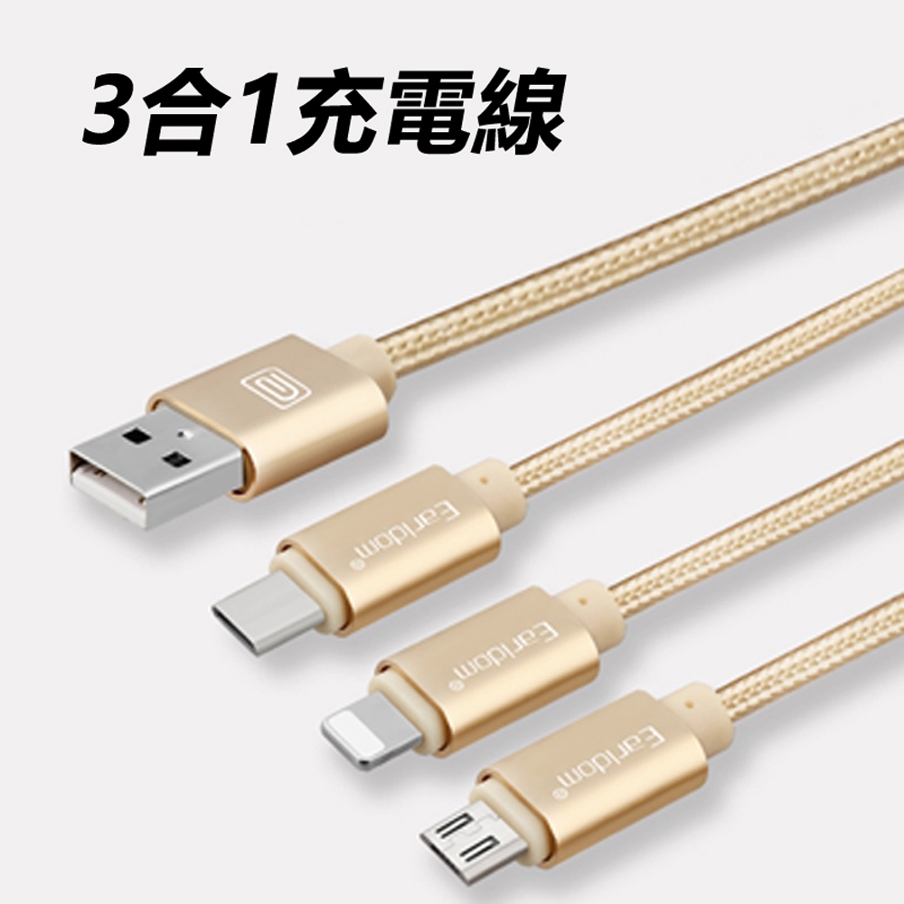 尼龍繩Type-C、Micro USB、lightning 8pin3合1充電線