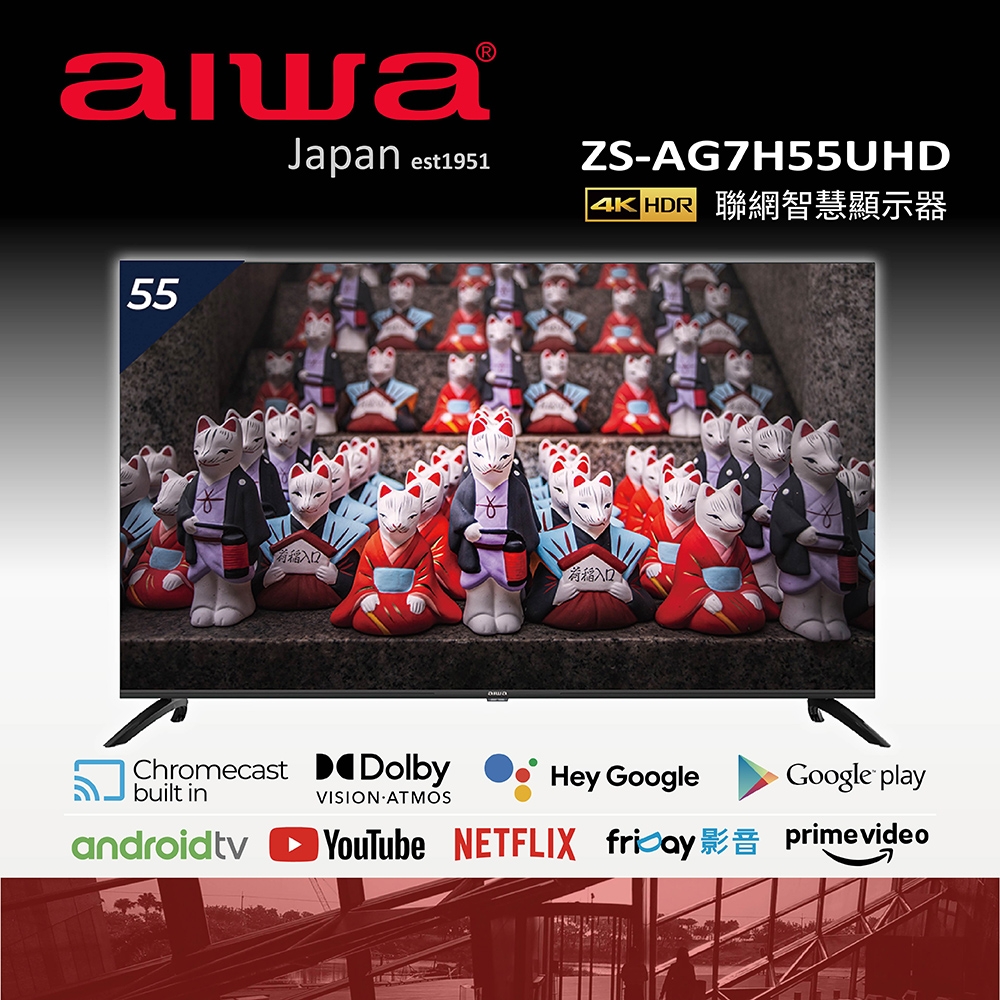 Aiwa 日本愛華55吋4K HDR Android 11 Google 智慧聯網液晶顯示器 ZS-AG7H55UHD