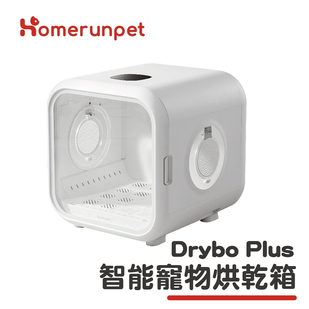 【Homerunpet】霍曼寵物烘乾箱 Drybo Plus 台灣專用版(110V)