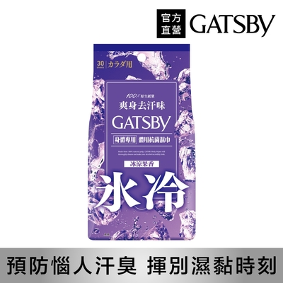 GATSBY 體用抗菌濕巾(冰涼果香)超值包30張/包