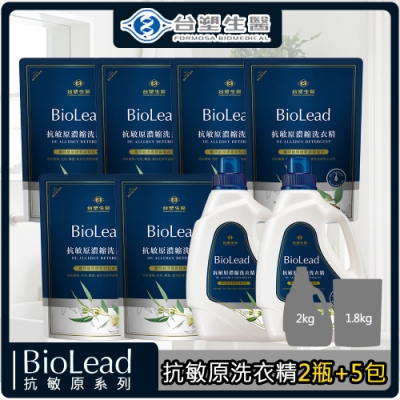 台塑生醫 biolead抗敏原濃縮洗衣精(2kg*2瓶+1.8kg*6包)