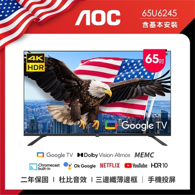 AOC 65型 4K HDR Google TV 智慧顯示器 65U6245(含基本安裝)