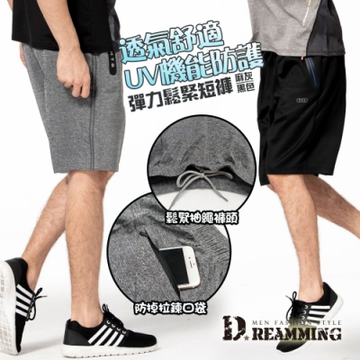 Dreamming 簡約潮流運動抽繩休閒彈力短褲 機能 乾爽 透氣-共二色